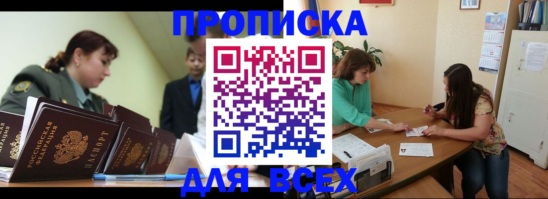 прописка законно в Волосово